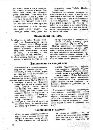 Заговоры и заклинания 1991 год