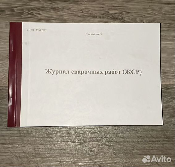 Журналы строительных работ