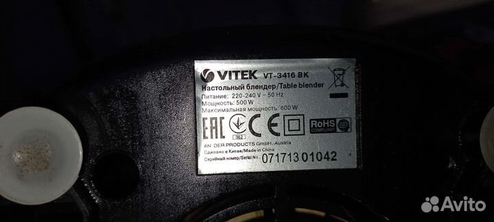 Блендер vitek