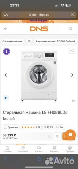 Стиральная машина lg