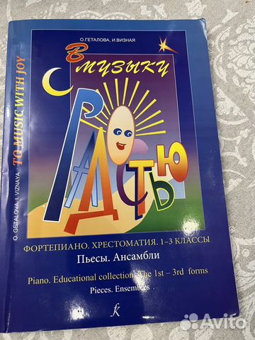 «В музыку с радостью» Геталова + тетради для нот