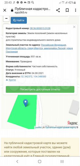 Участок 8,5 сот. (ИЖС)