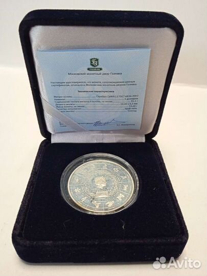 Монета серебро знак зодиака Стрелец