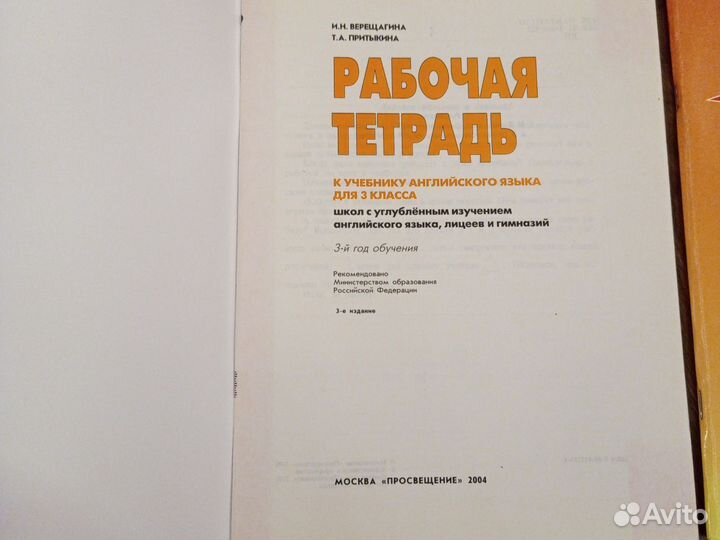Английский язык 3 класс Верещагина Притыкина