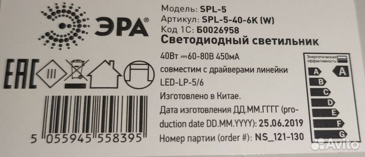 Панель светодиодная с драйвером абсолютно новая