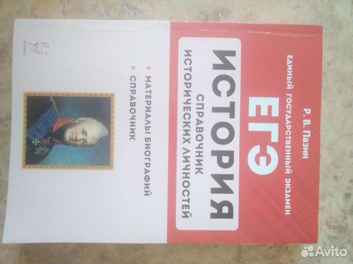 Справочники для егэ по истории