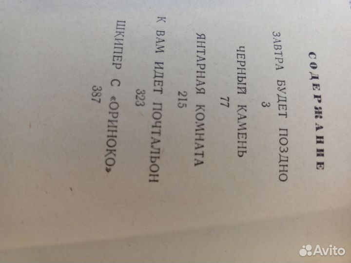 В Дружинин Янтарная комната и др повести 1976г