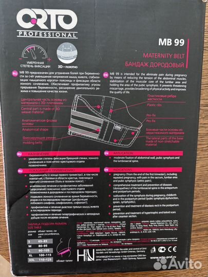 Бандаж для беременных orto L