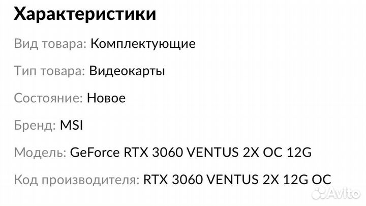 Видеокарта RTX 3060 ventus 2X OC 12G