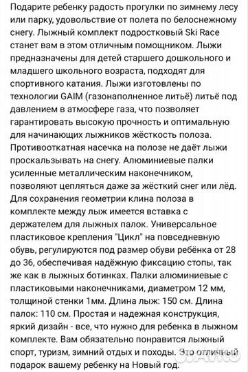 Лыжи детские