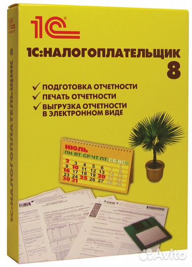 1С Налогоплательщик 8 лицензия коробочная версия