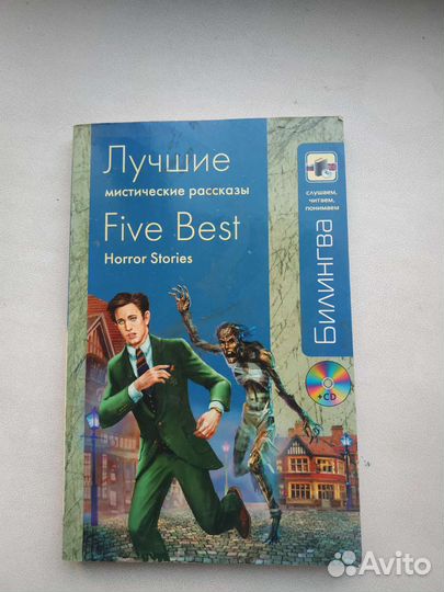 Мистические рассказы на английском
