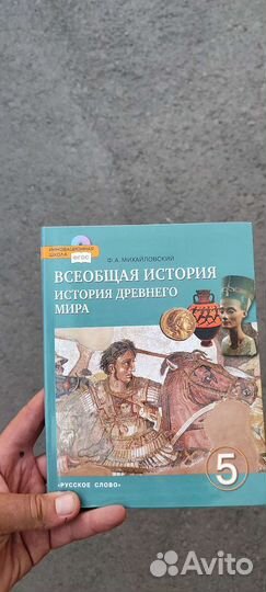 Всеобщая история 5 класс Михайловский