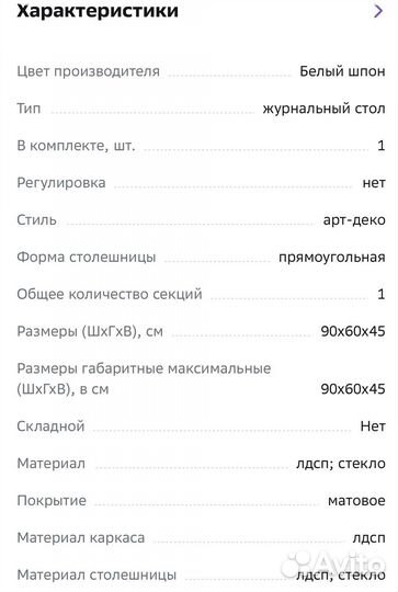 Журнальный столик