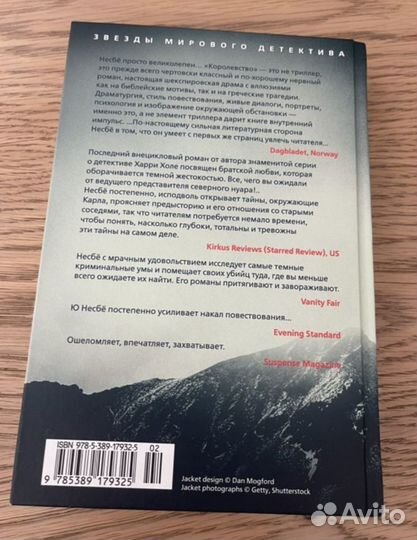 Ю Несбё Книги. Цикл о Харри Холле