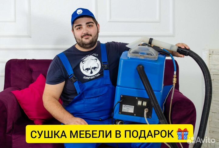 Химчистка мягкой мебели