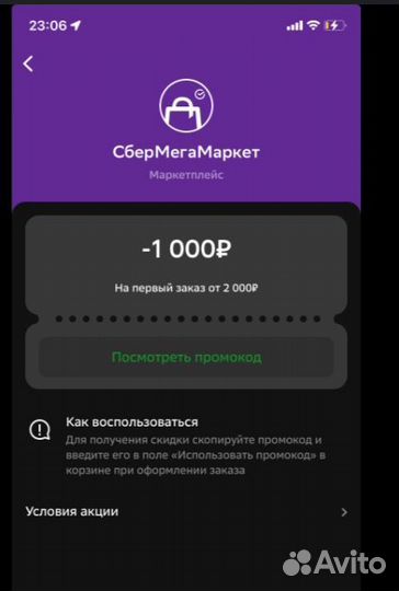 Промокод скидка