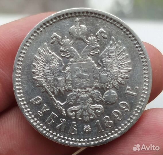 1 рубли 1899 и 1896 года