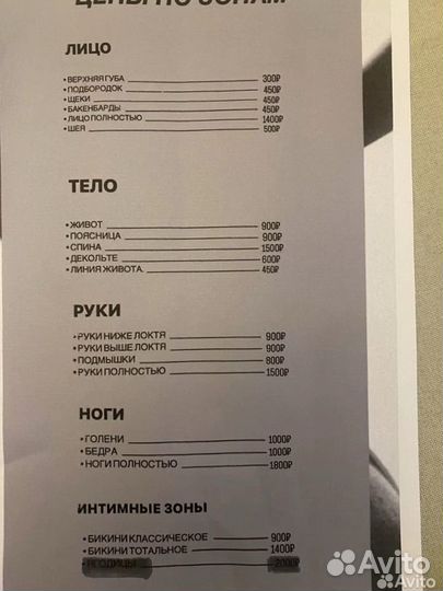 Лазерная эпиляция Элос