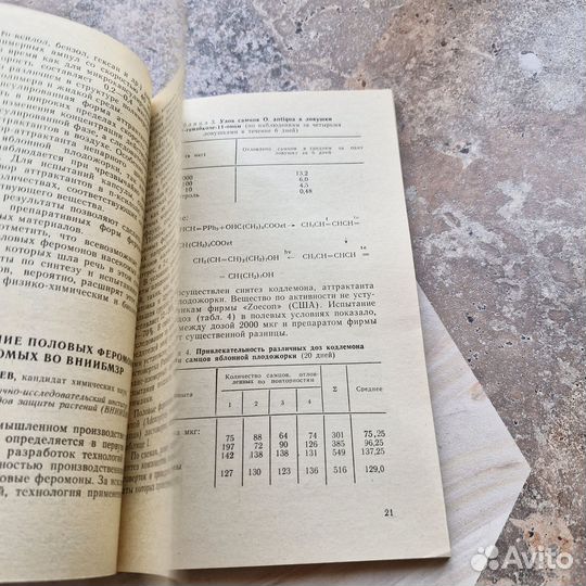 Биологические активные вещества в защите растений