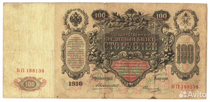 100 р. 1910 г., 500 р. 1912 г. Оригиналы