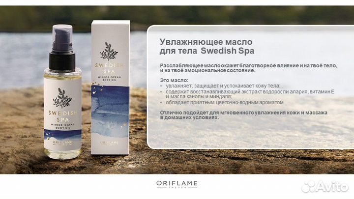 Масло для тела