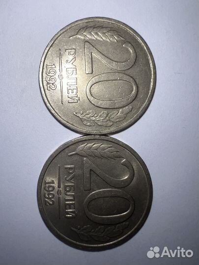 20 руб 1992г