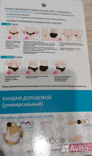 Бандаж дородовой Фаст (универсальный)