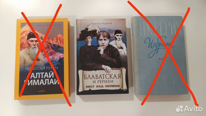 Книги Н. Рериха и др