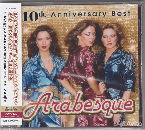 Arabesque - 40th Anniversary Best/ CD (Jewel Case)
