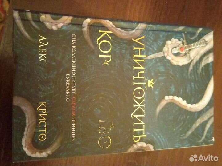 Уничтожить королевство