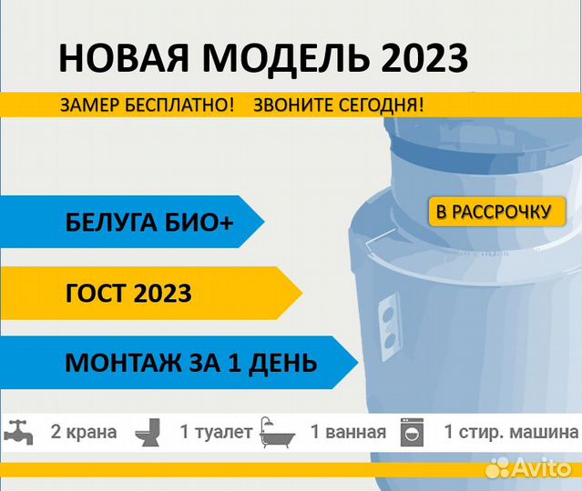 Септик от производителя