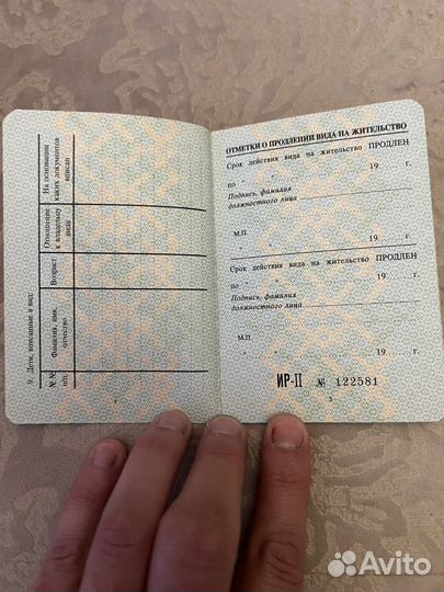 Документ вид на жительство иностранного гражданина