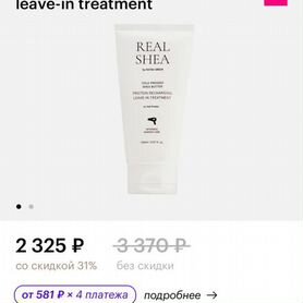 Крем для волос real shea