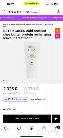 Крем для волос real shea