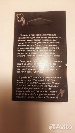 Биовоск для ногтей