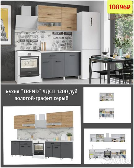 Кух гарнитур Trend 1200,1300,2400,2600