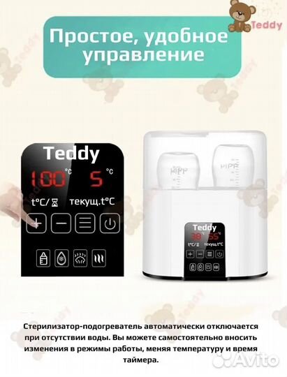 Стерилизатор-подогреватель для бутылочек