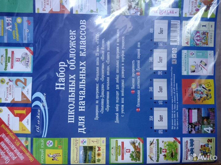 Комплект 20 шт. обложки для учебников