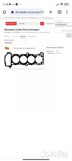 Прокладка гбц nissan ford viktor reinz