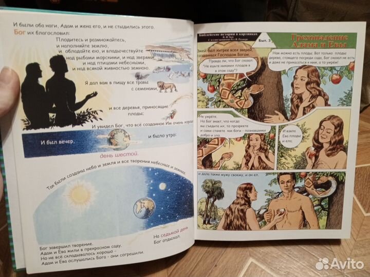 Библия в картинках