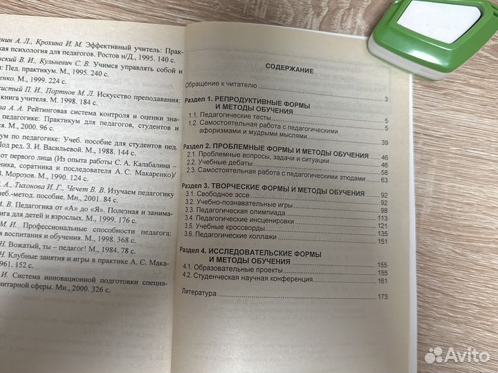 Практикум по педагогике