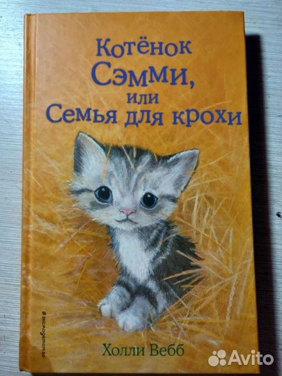 Книги Холли Вебб