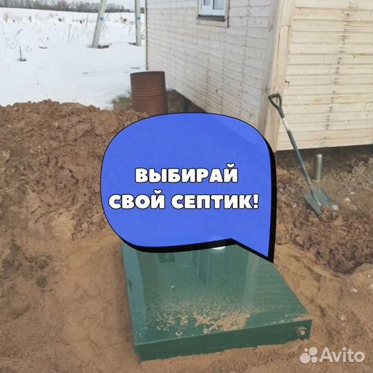 Септик от производителя