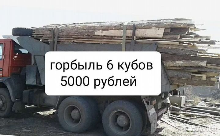 Пиленые дрова горбыль