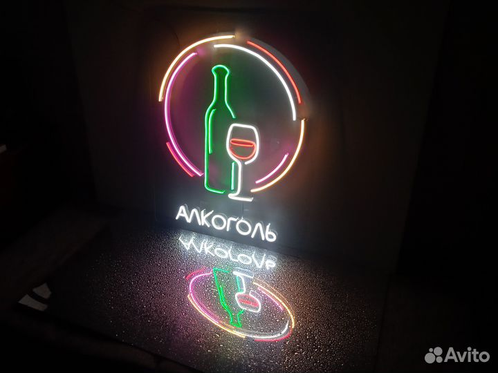 Готовая неоновая вывеска алкоголь