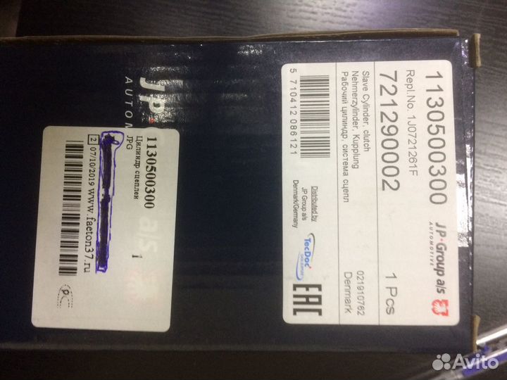 Цилиндр сцепления - рабочий