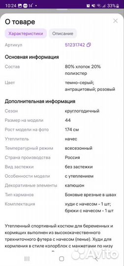 Спортивный костюм для беременных 44 размер