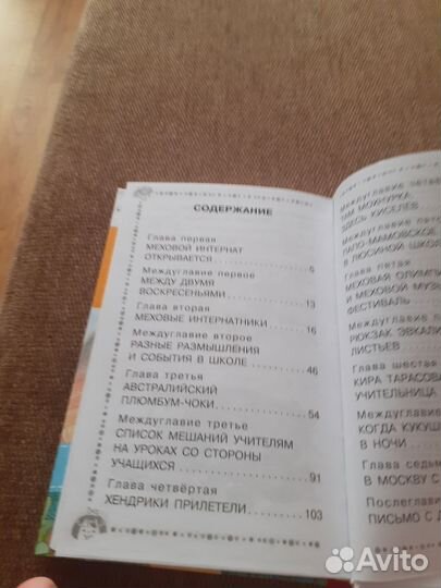 Меховой интернат