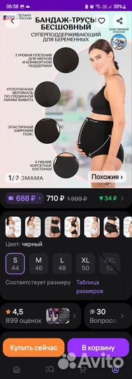 Брюки для беременных 42 44